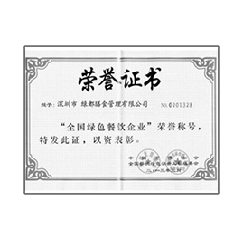 榮譽證書