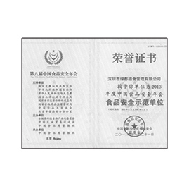 榮譽證書