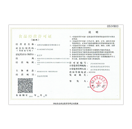 食品經(jīng)營(yíng)許可證