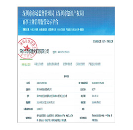深圳市市場督管理局(深圳市知識產權局)