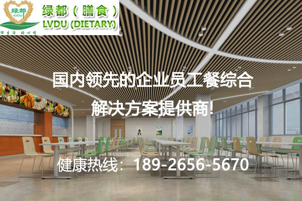 工廠(chǎng)食堂承包三大注意事項是什么？