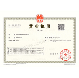 營(yíng)業(yè)執照